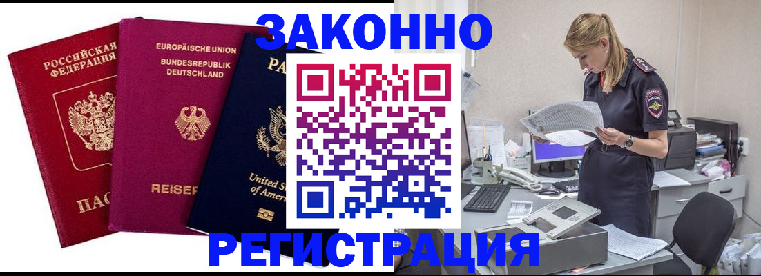 временная регистрация недорого в Троицке