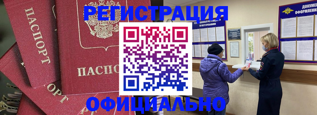 купить прописку в Троицке